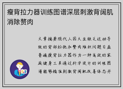 瘦背拉力器训练图谱深层刺激背阔肌消除赘肉