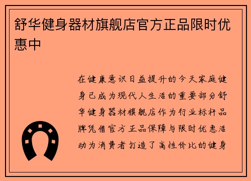 舒华健身器材旗舰店官方正品限时优惠中